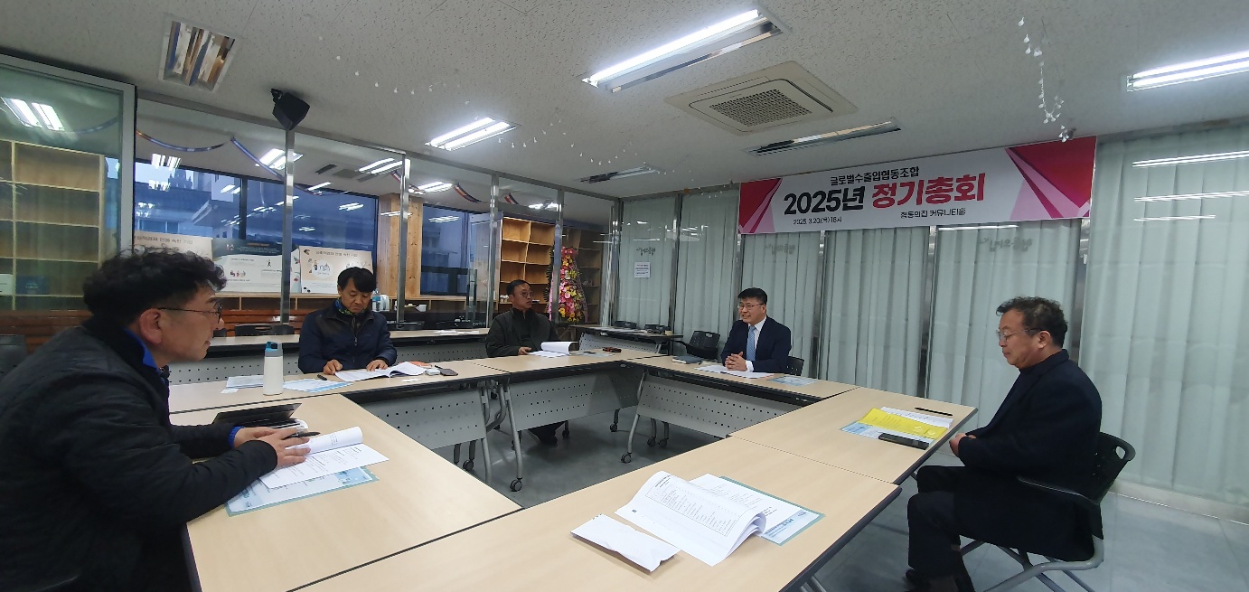 조합 정기총회 2025.03.20